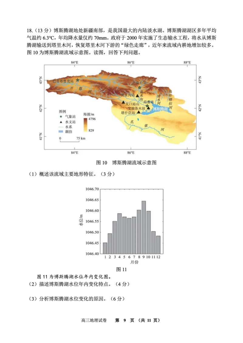 北京市石景山区2022-2023学年高三上学期期末考试地理试题_9.2025地理总复习_2023年新高考复习资料_3地理高考模拟题_新高考_2023届北京市石景山区高三上学期1月期末地理