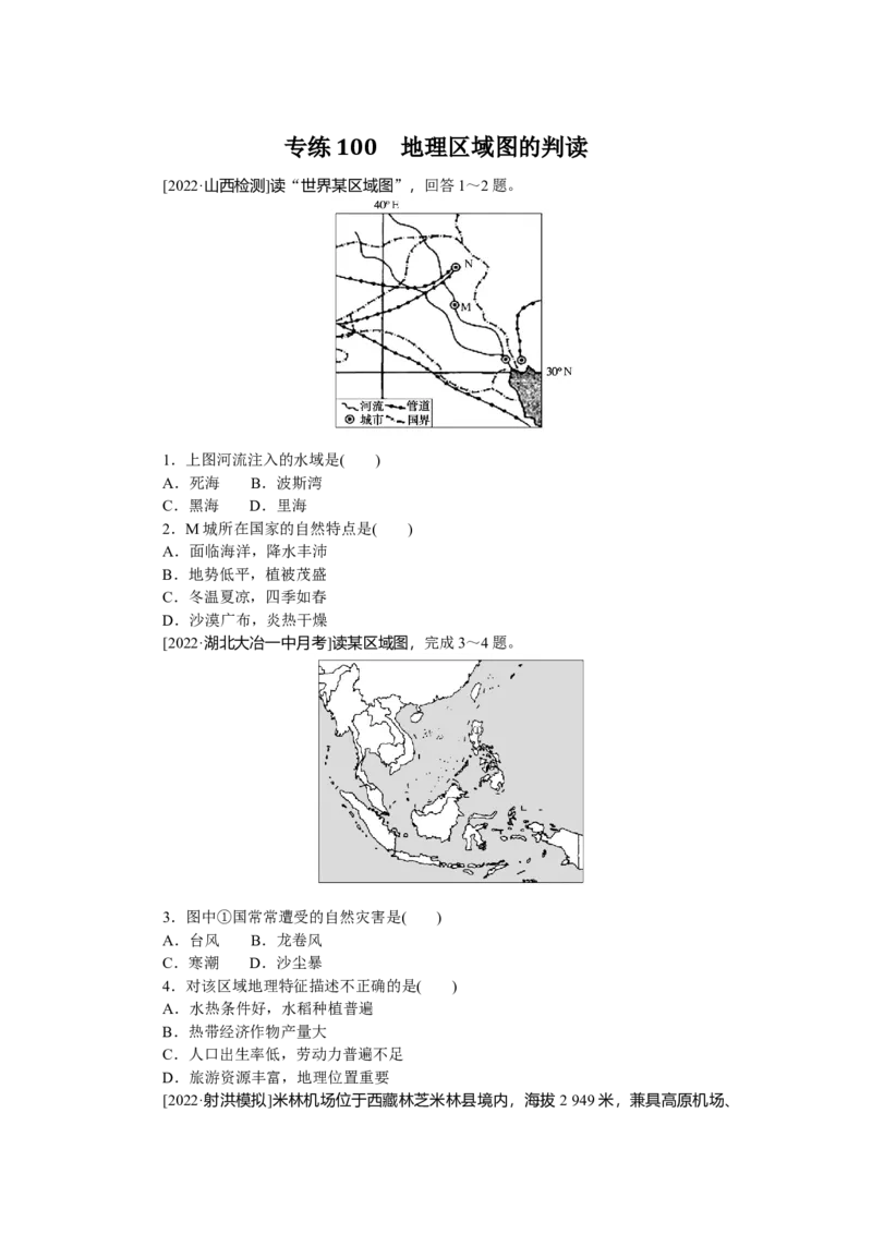 专练100_9.2025地理总复习_赠品通用版（老高考）复习资料_专项复习_2023《微专题&middot;小练习》&middot;地理&middot;L-9