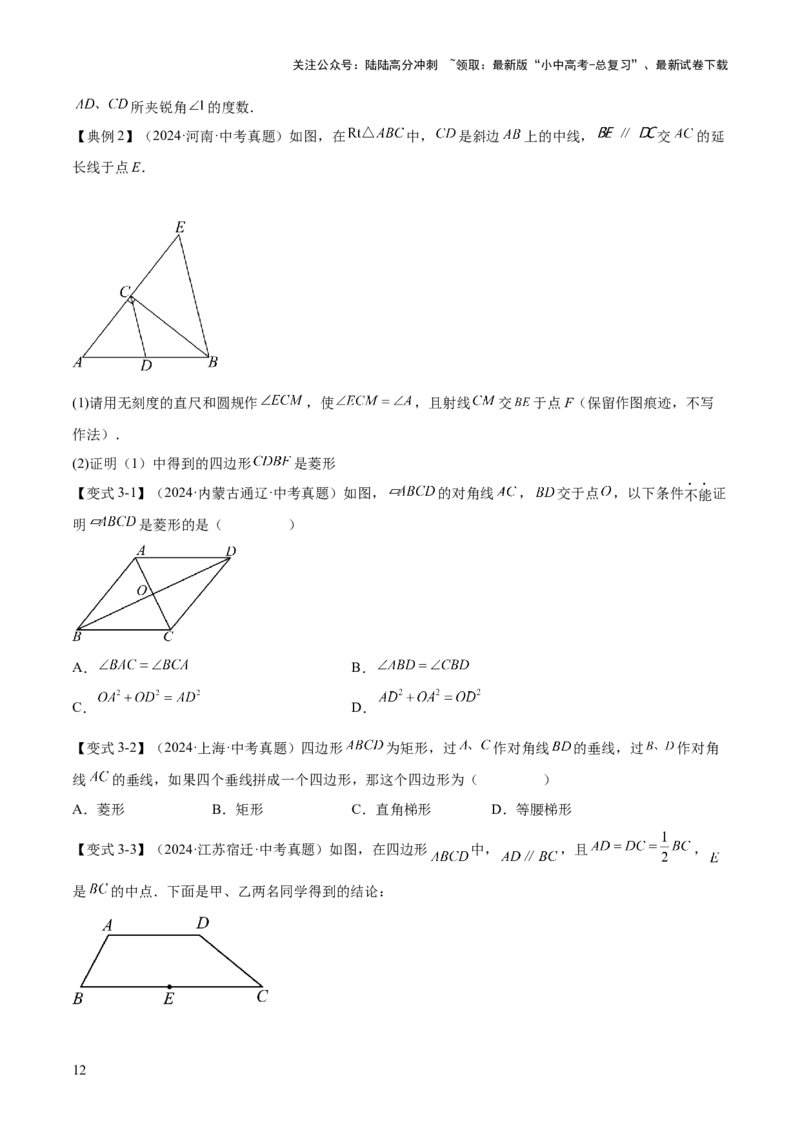 难点06特殊平行四边形的常考题型（7大热考题型）（原卷版）_02中考总复习（2026版更新中）_02-数学-中考总复习_2025中考复习资料_2025年中考数学一轮知识梳理