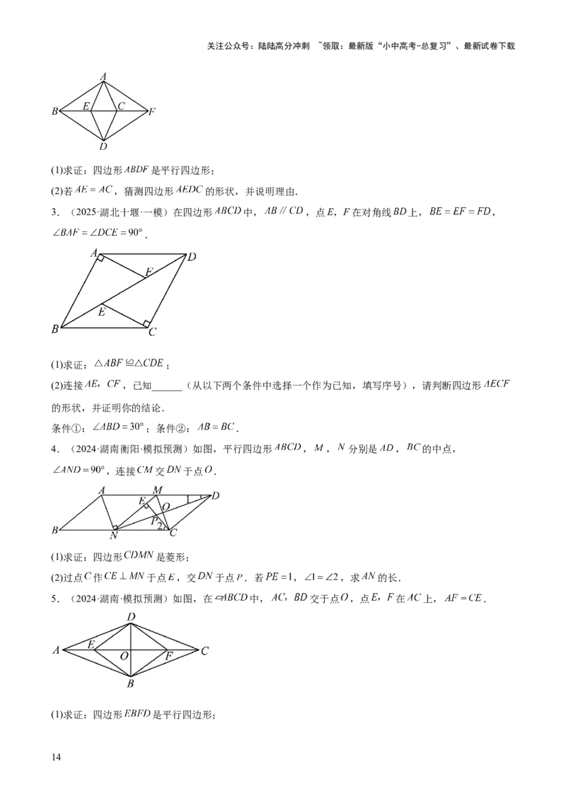难点06特殊平行四边形的常考题型（7大热考题型）（原卷版）_02中考总复习（2026版更新中）_02-数学-中考总复习_2025中考复习资料_2025年中考数学一轮知识梳理