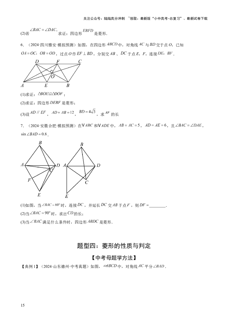 难点06特殊平行四边形的常考题型（7大热考题型）（原卷版）_02中考总复习（2026版更新中）_02-数学-中考总复习_2025中考复习资料_2025年中考数学一轮知识梳理