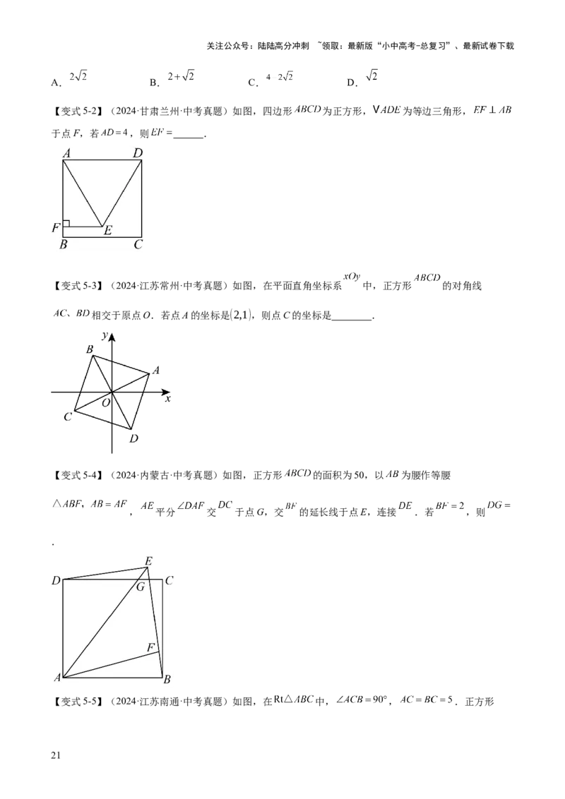 难点06特殊平行四边形的常考题型（7大热考题型）（原卷版）_02中考总复习（2026版更新中）_02-数学-中考总复习_2025中考复习资料_2025年中考数学一轮知识梳理