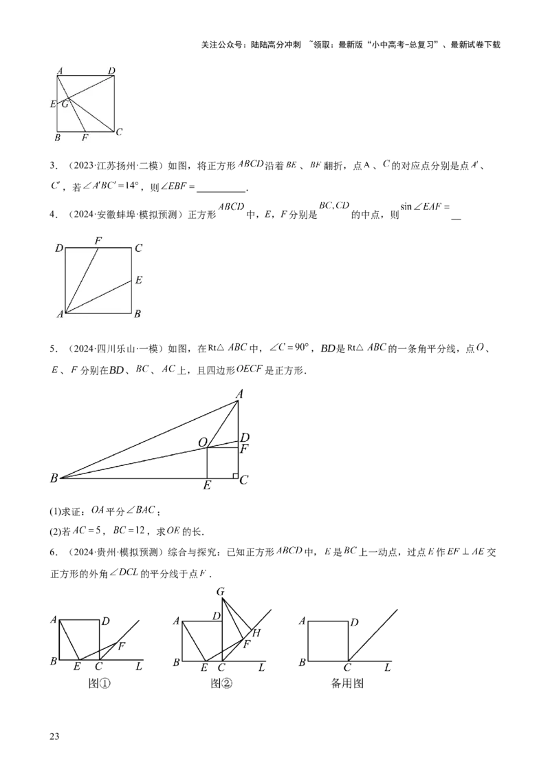 难点06特殊平行四边形的常考题型（7大热考题型）（原卷版）_02中考总复习（2026版更新中）_02-数学-中考总复习_2025中考复习资料_2025年中考数学一轮知识梳理