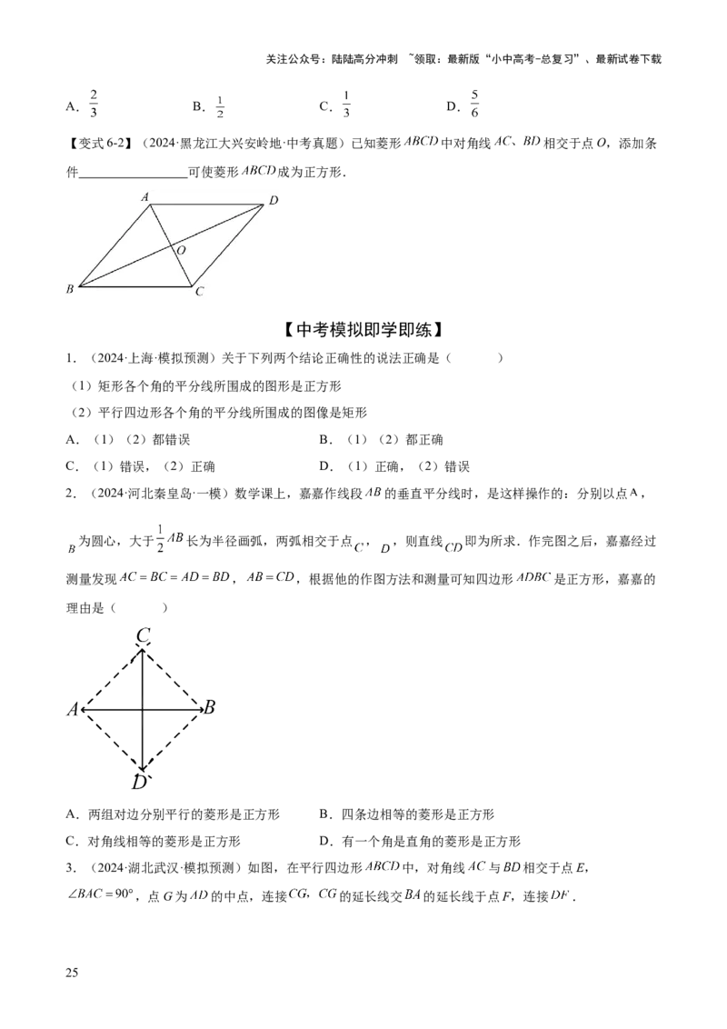 难点06特殊平行四边形的常考题型（7大热考题型）（原卷版）_02中考总复习（2026版更新中）_02-数学-中考总复习_2025中考复习资料_2025年中考数学一轮知识梳理