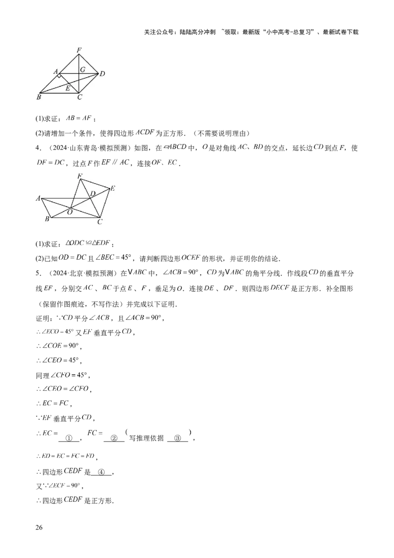 难点06特殊平行四边形的常考题型（7大热考题型）（原卷版）_02中考总复习（2026版更新中）_02-数学-中考总复习_2025中考复习资料_2025年中考数学一轮知识梳理