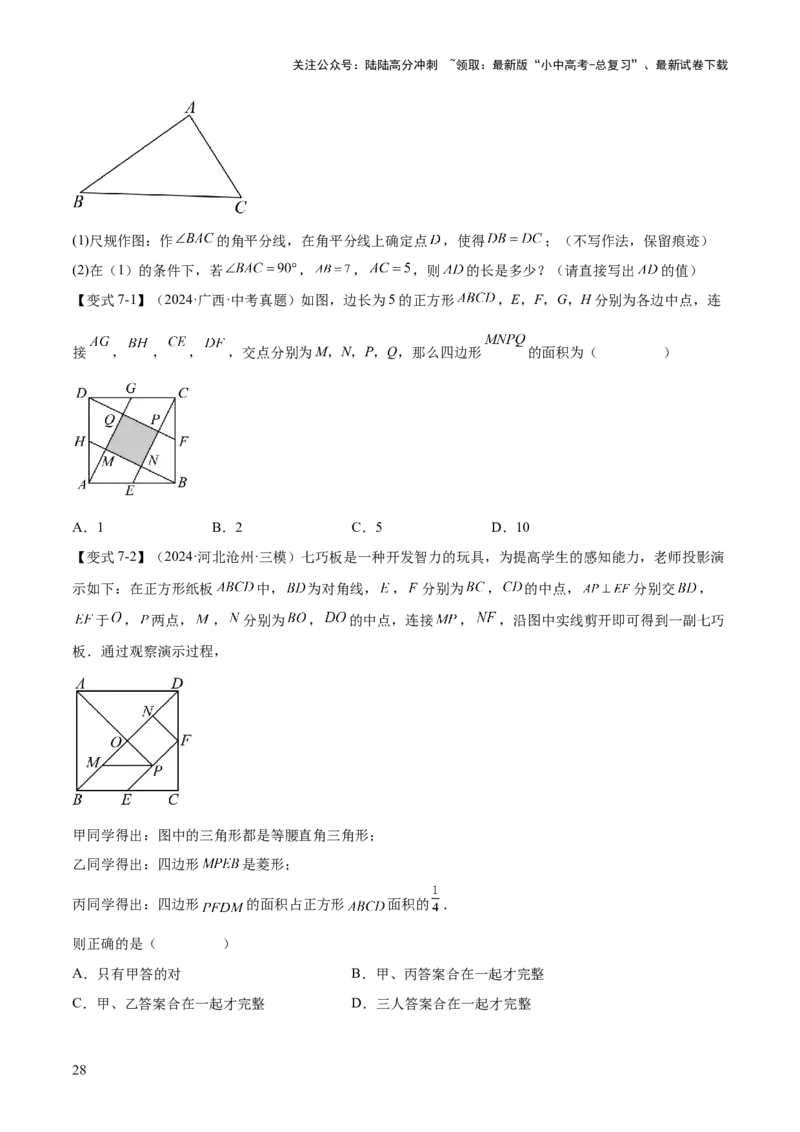 难点06特殊平行四边形的常考题型（7大热考题型）（原卷版）_02中考总复习（2026版更新中）_02-数学-中考总复习_2025中考复习资料_2025年中考数学一轮知识梳理