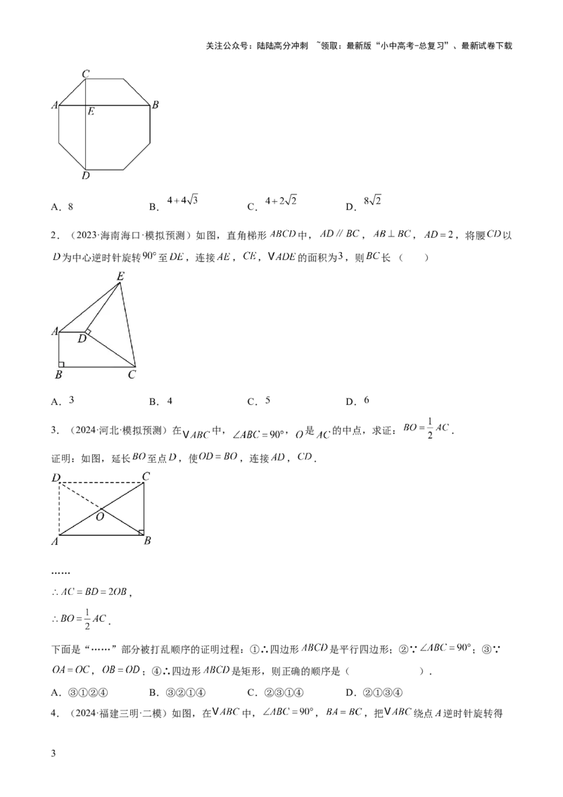 难点06特殊平行四边形的常考题型（7大热考题型）（原卷版）_02中考总复习（2026版更新中）_02-数学-中考总复习_2025中考复习资料_2025年中考数学一轮知识梳理