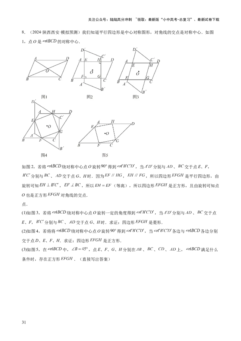 难点06特殊平行四边形的常考题型（7大热考题型）（原卷版）_02中考总复习（2026版更新中）_02-数学-中考总复习_2025中考复习资料_2025年中考数学一轮知识梳理