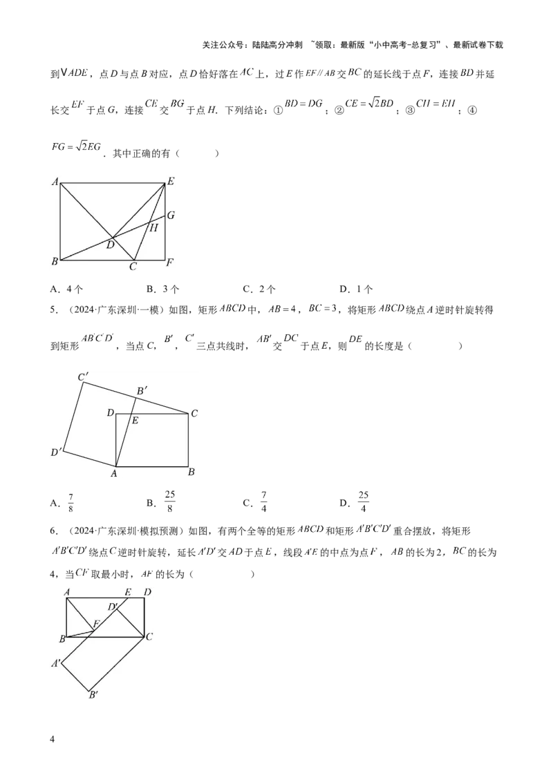 难点06特殊平行四边形的常考题型（7大热考题型）（原卷版）_02中考总复习（2026版更新中）_02-数学-中考总复习_2025中考复习资料_2025年中考数学一轮知识梳理