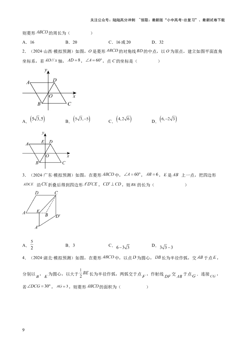 难点06特殊平行四边形的常考题型（7大热考题型）（原卷版）_02中考总复习（2026版更新中）_02-数学-中考总复习_2025中考复习资料_2025年中考数学一轮知识梳理