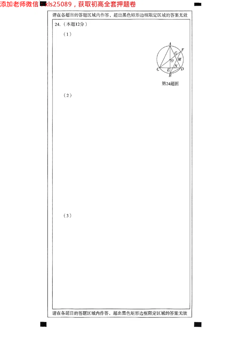 2025浙江中考万唯数学白卷2025-5-150343410_初中资料合集_2025《万唯中考&bull;黑白卷》多地方版（更30省）_2025《万唯中考&bull;黑白卷》5科全套（浙江）_2025浙江中考万唯数学黑白卷含答案