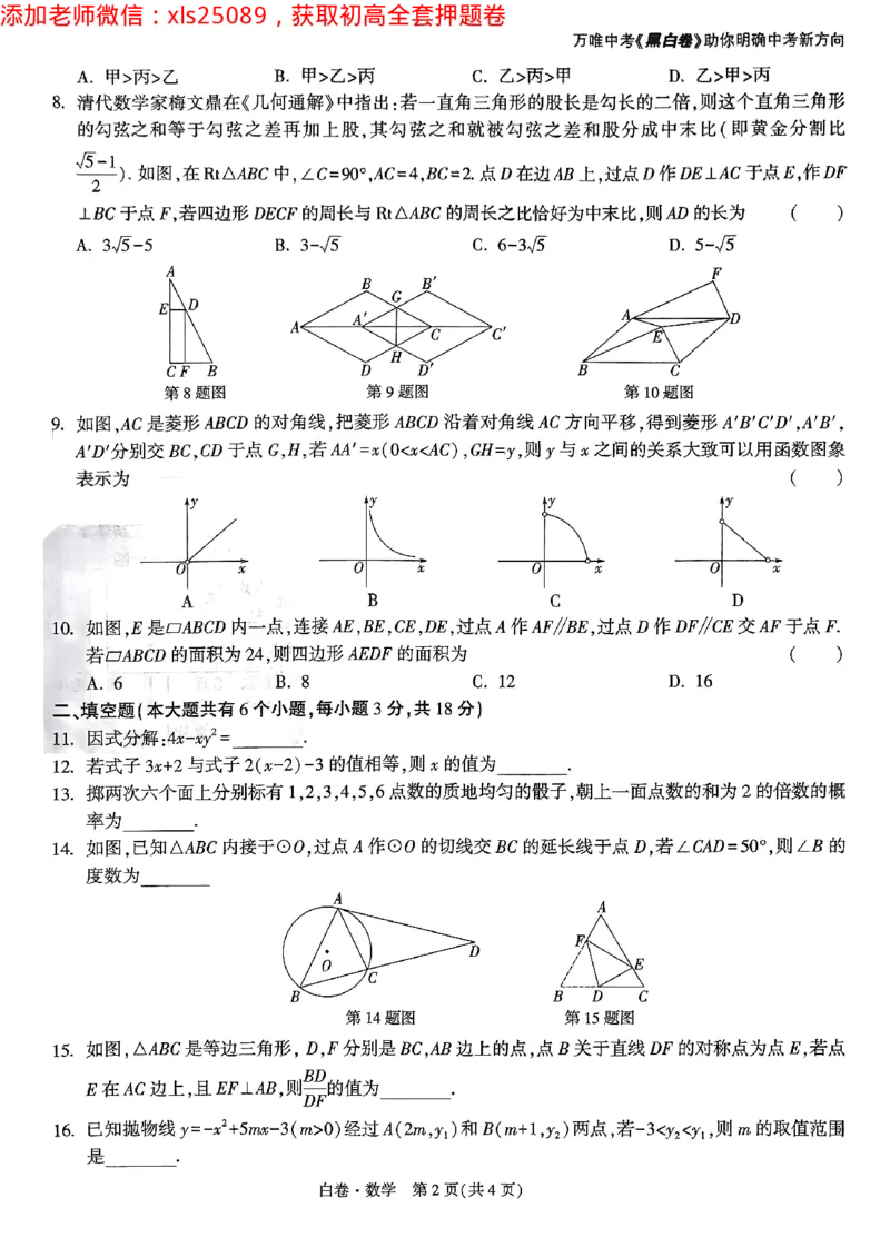 2025浙江中考万唯数学白卷2025-5-150343410_初中资料合集_2025《万唯中考&bull;黑白卷》多地方版（更30省）_2025《万唯中考&bull;黑白卷》5科全套（浙江）_2025浙江中考万唯数学黑白卷含答案