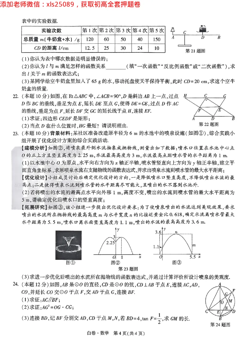 2025浙江中考万唯数学白卷2025-5-150343410_初中资料合集_2025《万唯中考&bull;黑白卷》多地方版（更30省）_2025《万唯中考&bull;黑白卷》5科全套（浙江）_2025浙江中考万唯数学黑白卷含答案