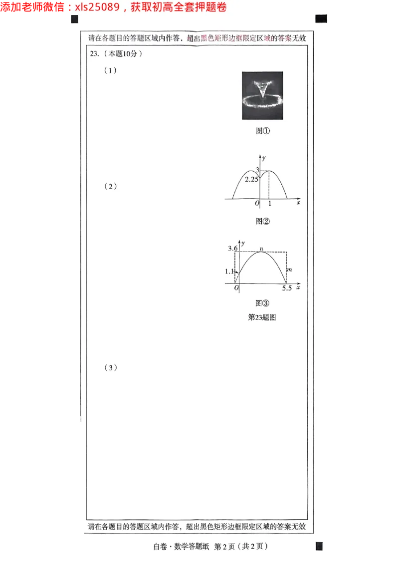 2025浙江中考万唯数学白卷2025-5-150343410_初中资料合集_2025《万唯中考&bull;黑白卷》多地方版（更30省）_2025《万唯中考&bull;黑白卷》5科全套（浙江）_2025浙江中考万唯数学黑白卷含答案