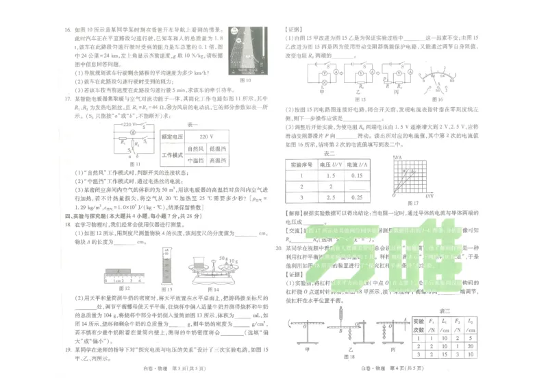 江西省2025年初中学业水平考试-物理试题卷_初中资料合集_2025《万唯中考&bull;黑白卷》多地方版（更30省）_2025《万唯中考&bull;黑白卷》7科全套（江西）_2025年万唯中考黑白卷物理江西地区