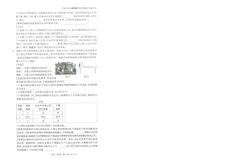 江西省2025年初中学业水平考试-物理试题卷_初中资料合集_2025《万唯中考&bull;黑白卷》多地方版（更30省）_2025《万唯中考&bull;黑白卷》7科全套（江西）_2025年万唯中考黑白卷物理江西地区