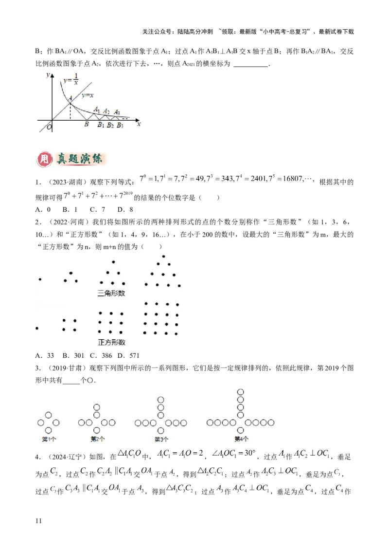 重难点02规律型问题探究（数式或图形规律，旋转型，平移或翻滚型，渐变型）（原卷版）_02中考总复习（2026版更新中）_02-数学-中考总复习_2025中考复习资料_2025年中考数学答题方法模板