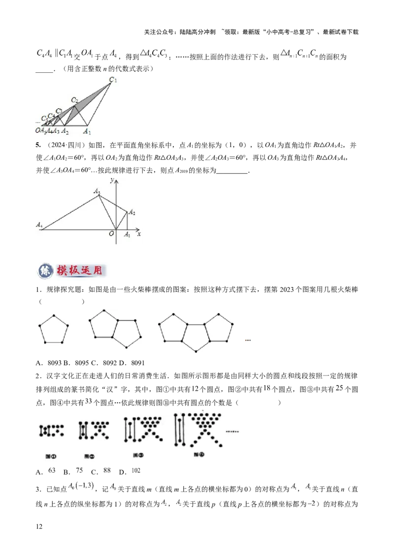 重难点02规律型问题探究（数式或图形规律，旋转型，平移或翻滚型，渐变型）（原卷版）_02中考总复习（2026版更新中）_02-数学-中考总复习_2025中考复习资料_2025年中考数学答题方法模板
