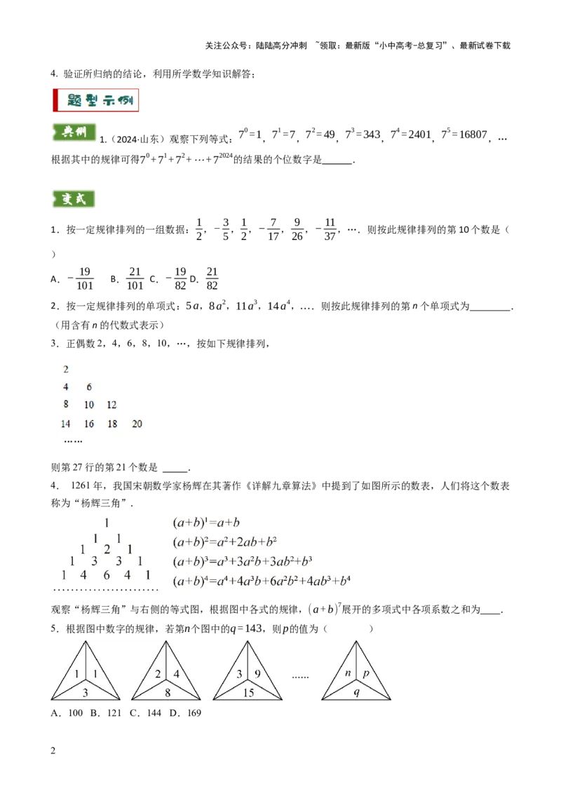 重难点02规律型问题探究（数式或图形规律，旋转型，平移或翻滚型，渐变型）（原卷版）_02中考总复习（2026版更新中）_02-数学-中考总复习_2025中考复习资料_2025年中考数学答题方法模板