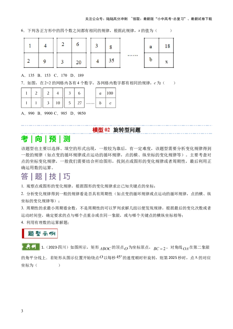 重难点02规律型问题探究（数式或图形规律，旋转型，平移或翻滚型，渐变型）（原卷版）_02中考总复习（2026版更新中）_02-数学-中考总复习_2025中考复习资料_2025年中考数学答题方法模板