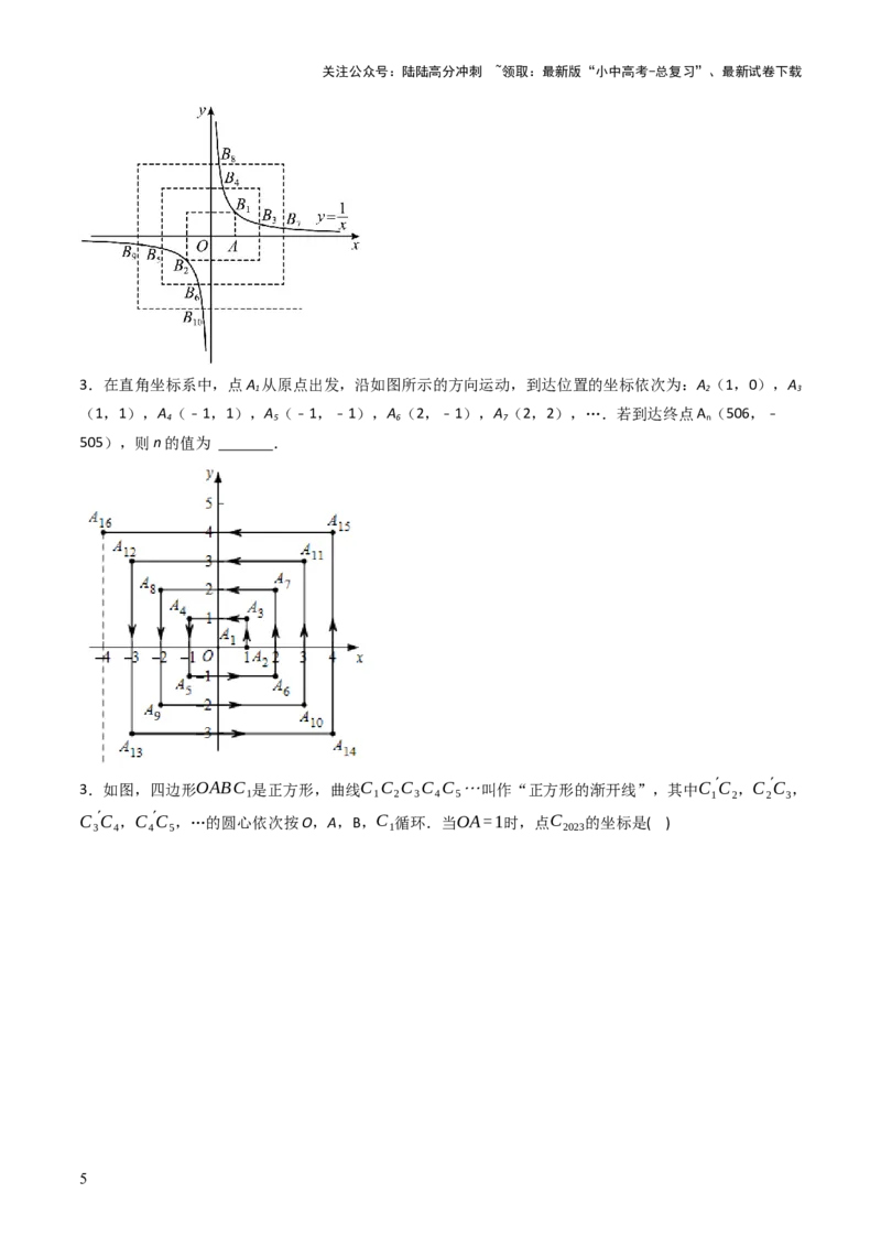 重难点02规律型问题探究（数式或图形规律，旋转型，平移或翻滚型，渐变型）（原卷版）_02中考总复习（2026版更新中）_02-数学-中考总复习_2025中考复习资料_2025年中考数学答题方法模板