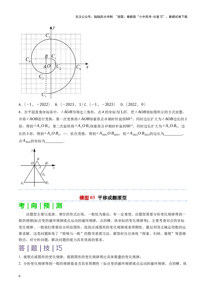 重难点02规律型问题探究（数式或图形规律，旋转型，平移或翻滚型，渐变型）（原卷版）_02中考总复习（2026版更新中）_02-数学-中考总复习_2025中考复习资料_2025年中考数学答题方法模板