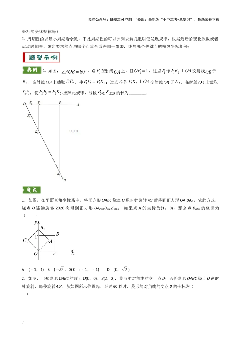重难点02规律型问题探究（数式或图形规律，旋转型，平移或翻滚型，渐变型）（原卷版）_02中考总复习（2026版更新中）_02-数学-中考总复习_2025中考复习资料_2025年中考数学答题方法模板