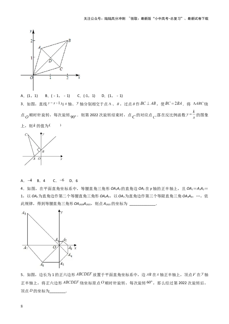 重难点02规律型问题探究（数式或图形规律，旋转型，平移或翻滚型，渐变型）（原卷版）_02中考总复习（2026版更新中）_02-数学-中考总复习_2025中考复习资料_2025年中考数学答题方法模板