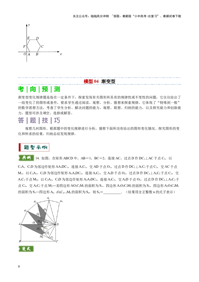 重难点02规律型问题探究（数式或图形规律，旋转型，平移或翻滚型，渐变型）（原卷版）_02中考总复习（2026版更新中）_02-数学-中考总复习_2025中考复习资料_2025年中考数学答题方法模板