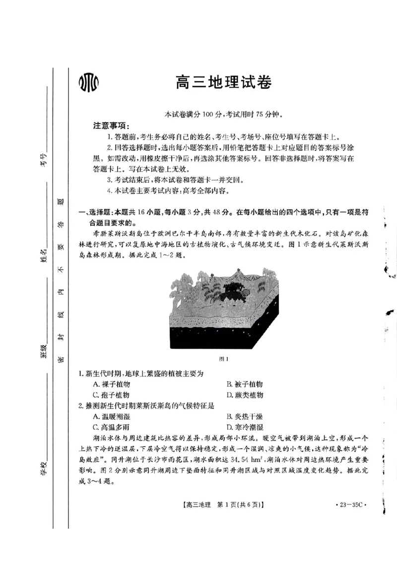地理_9.2025地理总复习_2023年新高考复习资料_3地理高考模拟题_新高考_2023湖南高三金太阳联考（35C）9.28-29地理