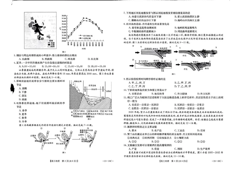 地理_9.2025地理总复习_2023年新高考复习资料_3地理高考模拟题_新高考_2023湖南高三金太阳联考（35C）9.28-29地理