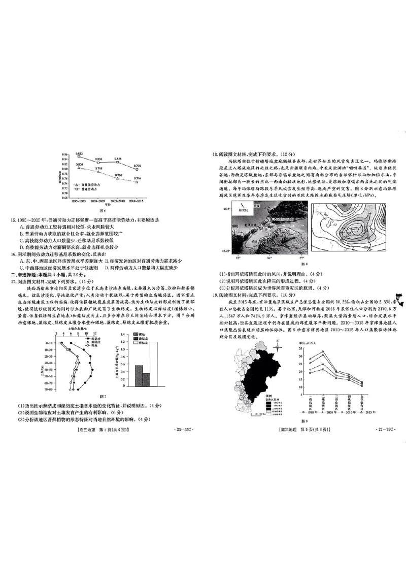 地理_9.2025地理总复习_2023年新高考复习资料_3地理高考模拟题_新高考_2023湖南高三金太阳联考（35C）9.28-29地理