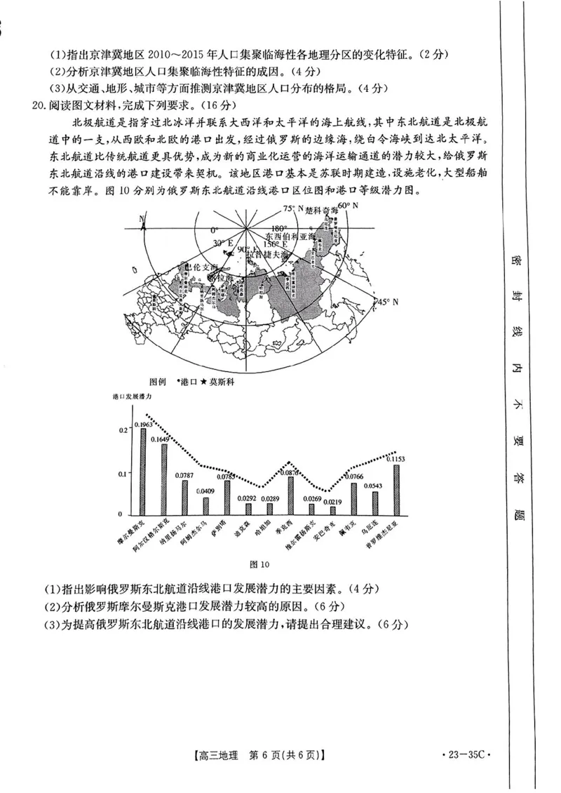 地理_9.2025地理总复习_2023年新高考复习资料_3地理高考模拟题_新高考_2023湖南高三金太阳联考（35C）9.28-29地理