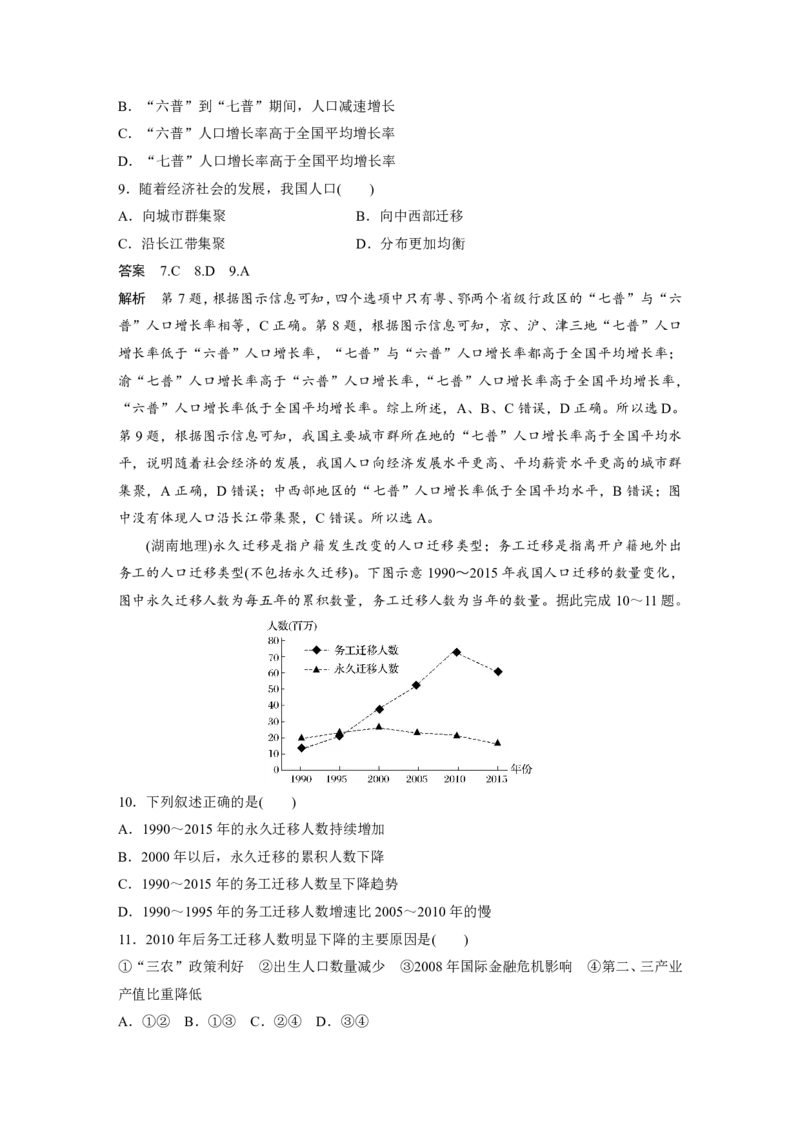 2025年高考地理二轮复习配套讲义通用版专题5　主题8　人口变化_9.2025地理总复习_2025年新高考资料_二轮复习_2025年高考地理二轮复习配套讲义通用版（解析版）