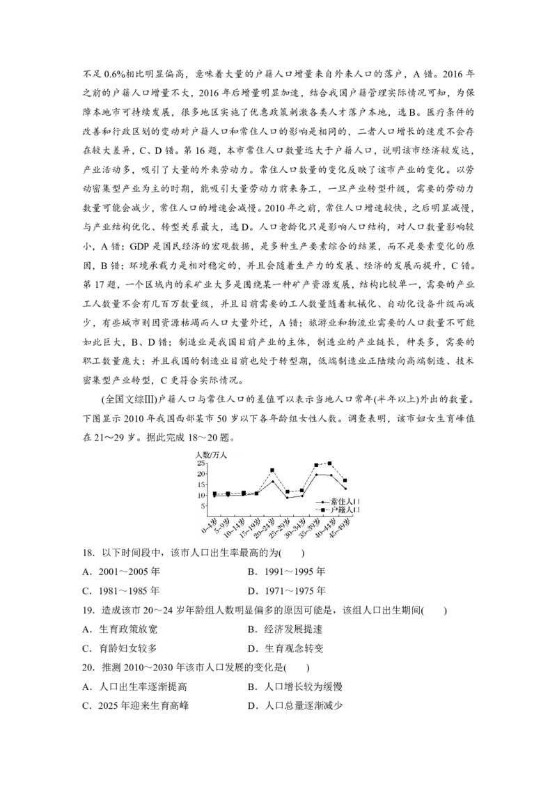2025年高考地理二轮复习配套讲义通用版专题5　主题8　人口变化_9.2025地理总复习_2025年新高考资料_二轮复习_2025年高考地理二轮复习配套讲义通用版（解析版）