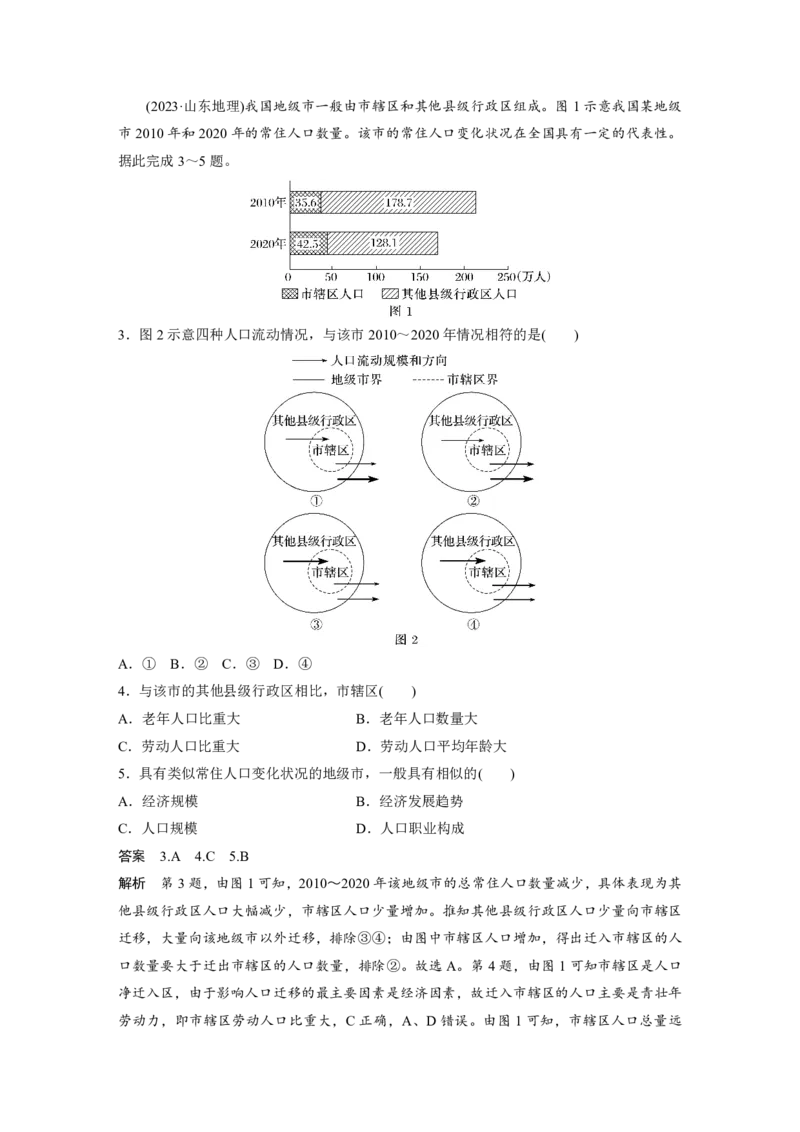 2025年高考地理二轮复习配套讲义通用版专题5　主题8　人口变化_9.2025地理总复习_2025年新高考资料_二轮复习_2025年高考地理二轮复习配套讲义通用版（解析版）