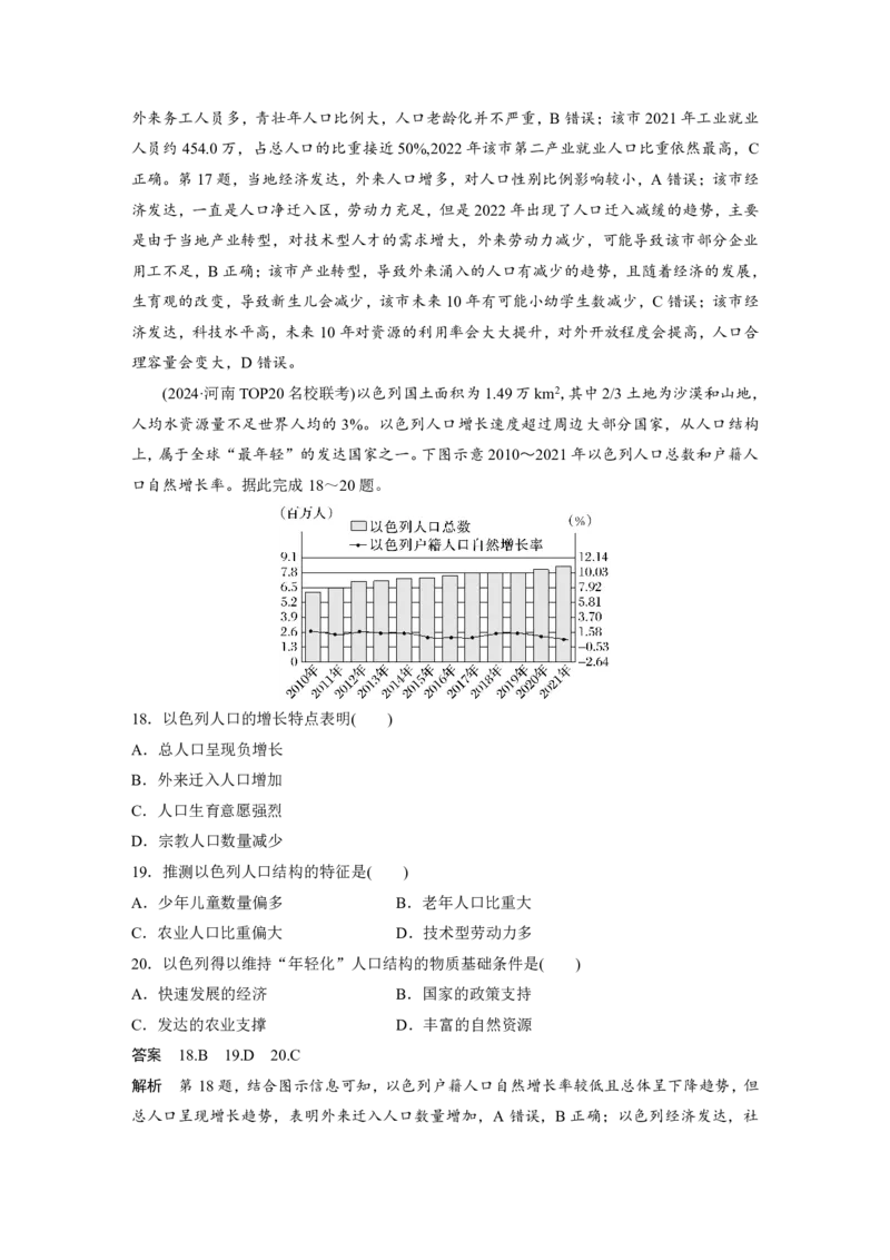 2025年高考地理二轮复习配套讲义通用版专题5　主题8　人口变化_9.2025地理总复习_2025年新高考资料_二轮复习_2025年高考地理二轮复习配套讲义通用版（解析版）