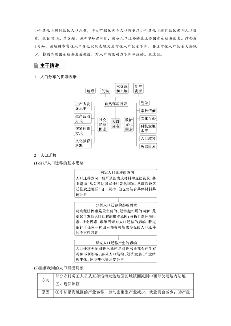2025年高考地理二轮复习配套讲义通用版专题5　主题8　人口变化_9.2025地理总复习_2025年新高考资料_二轮复习_2025年高考地理二轮复习配套讲义通用版（解析版）