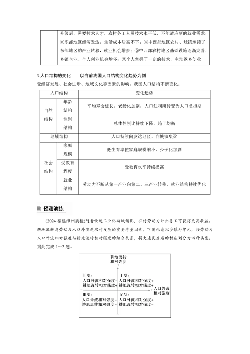 2025年高考地理二轮复习配套讲义通用版专题5　主题8　人口变化_9.2025地理总复习_2025年新高考资料_二轮复习_2025年高考地理二轮复习配套讲义通用版（解析版）