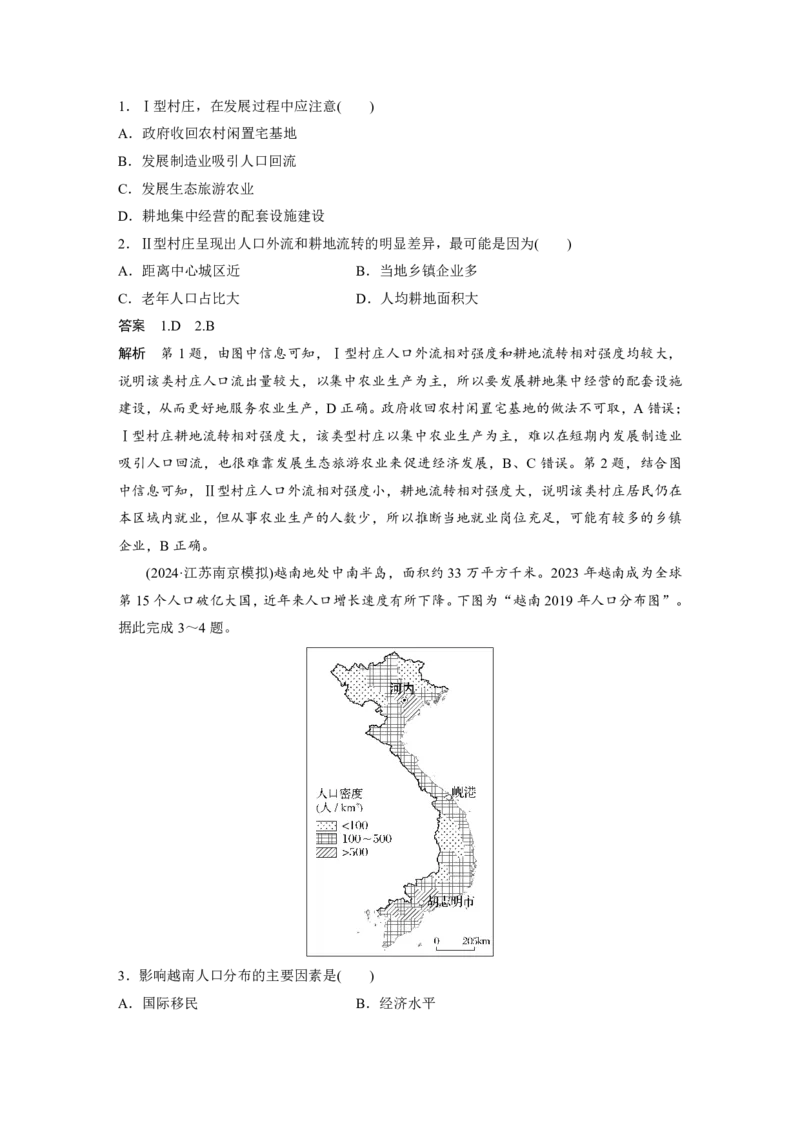 2025年高考地理二轮复习配套讲义通用版专题5　主题8　人口变化_9.2025地理总复习_2025年新高考资料_二轮复习_2025年高考地理二轮复习配套讲义通用版（解析版）