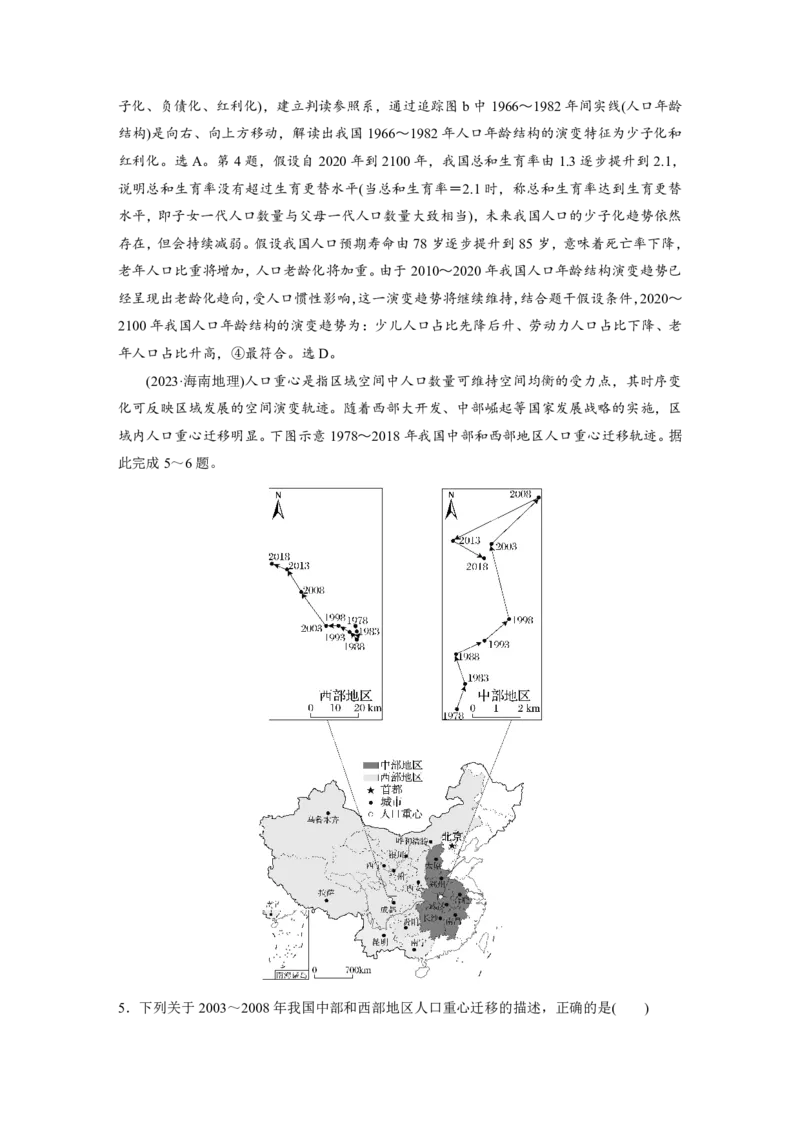 2025年高考地理二轮复习配套讲义通用版专题5　主题8　人口变化_9.2025地理总复习_2025年新高考资料_二轮复习_2025年高考地理二轮复习配套讲义通用版（解析版）