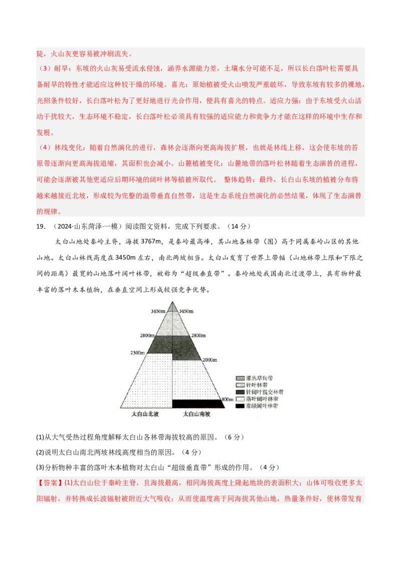 单元突破卷09自然地理环境的整体性与差异性-2025年高考地理一轮复习考点通关卷（新高考通用）（解析版）_9.2025地理总复习_2025年新高考资料_一轮复习