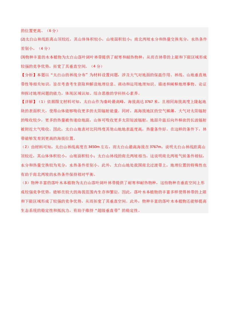 单元突破卷09自然地理环境的整体性与差异性-2025年高考地理一轮复习考点通关卷（新高考通用）（解析版）_9.2025地理总复习_2025年新高考资料_一轮复习