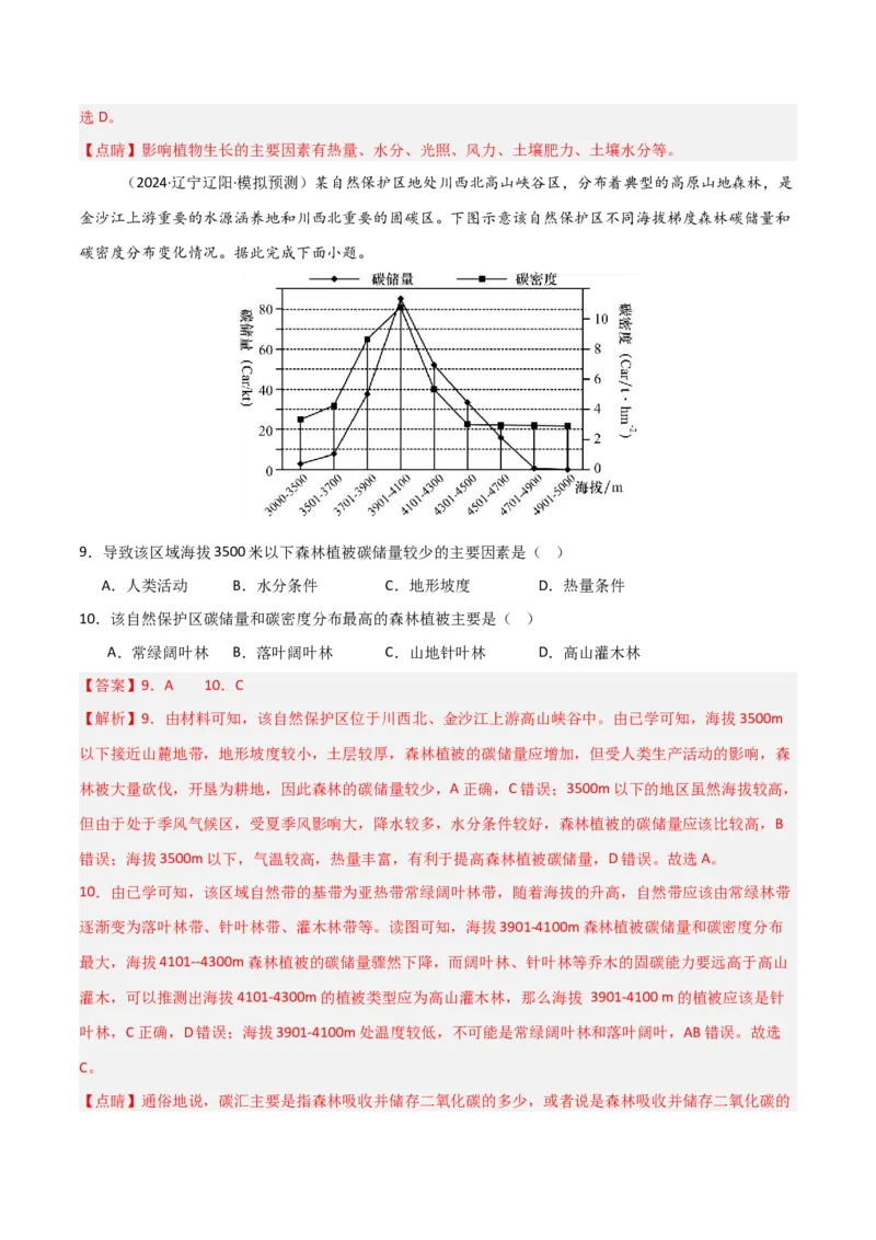 单元突破卷09自然地理环境的整体性与差异性-2025年高考地理一轮复习考点通关卷（新高考通用）（解析版）_9.2025地理总复习_2025年新高考资料_一轮复习