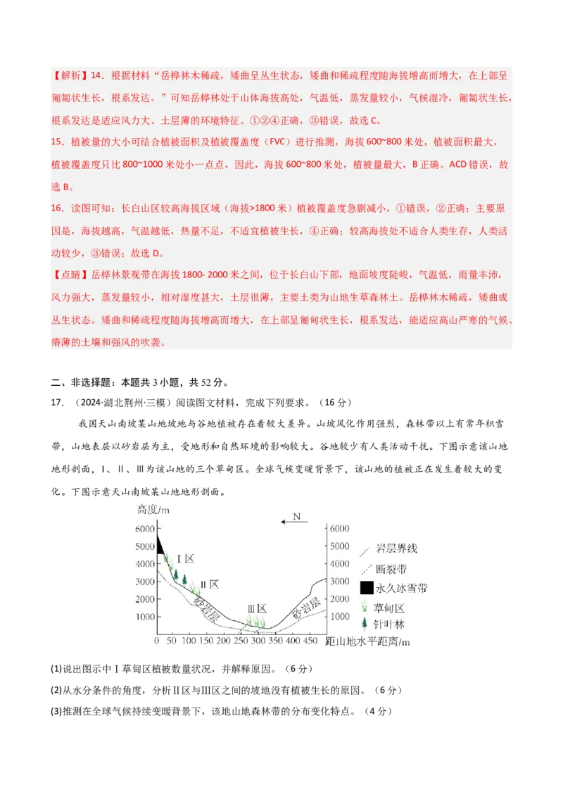 单元突破卷09自然地理环境的整体性与差异性-2025年高考地理一轮复习考点通关卷（新高考通用）（解析版）_9.2025地理总复习_2025年新高考资料_一轮复习