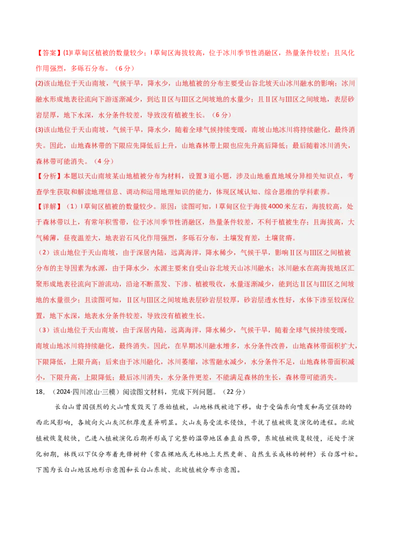 单元突破卷09自然地理环境的整体性与差异性-2025年高考地理一轮复习考点通关卷（新高考通用）（解析版）_9.2025地理总复习_2025年新高考资料_一轮复习