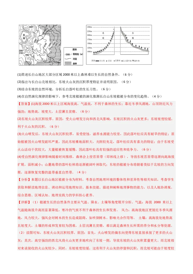 单元突破卷09自然地理环境的整体性与差异性-2025年高考地理一轮复习考点通关卷（新高考通用）（解析版）_9.2025地理总复习_2025年新高考资料_一轮复习