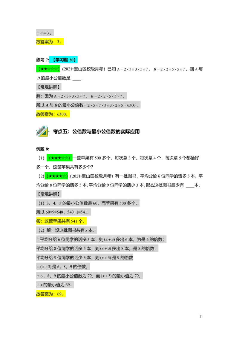 FY25暑假预初A02B02公因数与公倍数教师版4.0_初中资料合集_2025年秋初中《789年级暑假数学讲义》含6升7衔接（学生+教师版）上海专版_预初_志高_教师版PDF
