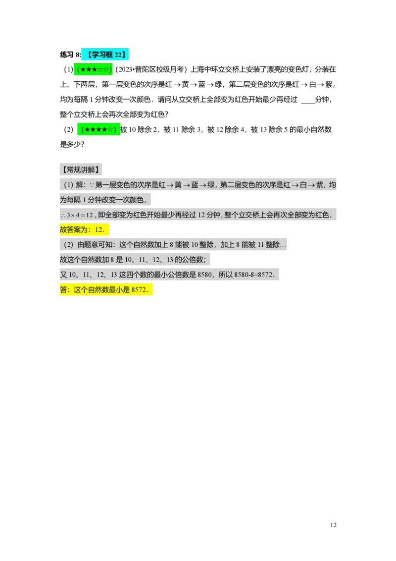 FY25暑假预初A02B02公因数与公倍数教师版4.0_初中资料合集_2025年秋初中《789年级暑假数学讲义》含6升7衔接（学生+教师版）上海专版_预初_志高_教师版PDF
