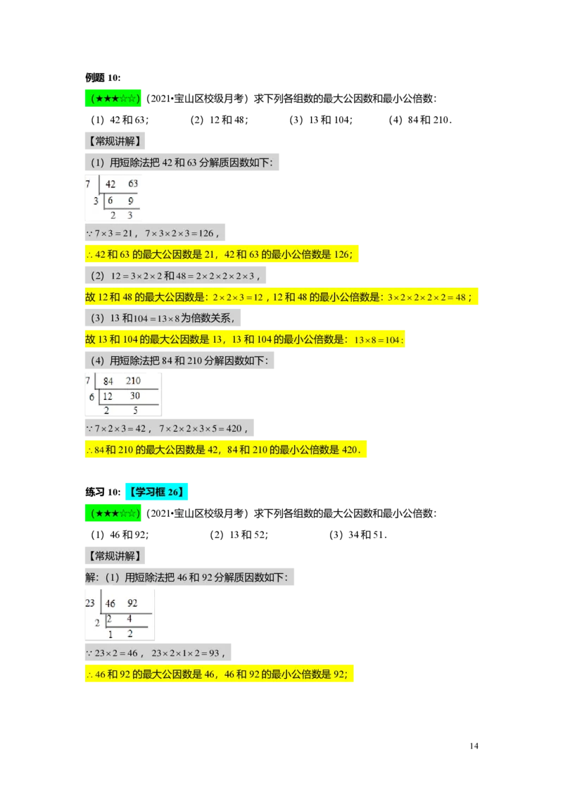FY25暑假预初A02B02公因数与公倍数教师版4.0_初中资料合集_2025年秋初中《789年级暑假数学讲义》含6升7衔接（学生+教师版）上海专版_预初_志高_教师版PDF